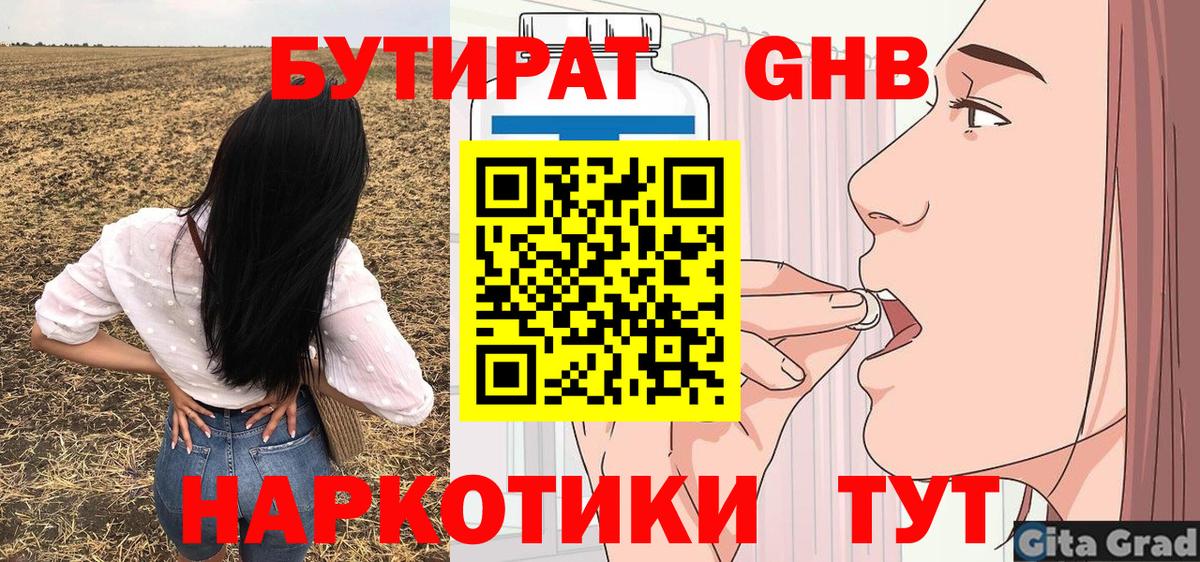 Бутират BDO 33% Великий Устюг