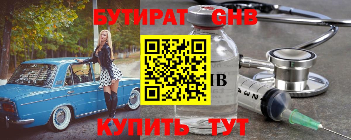 Бутират  БУТИРАТ 1.4BDO  Вход с VPN  Великий Устюг 
