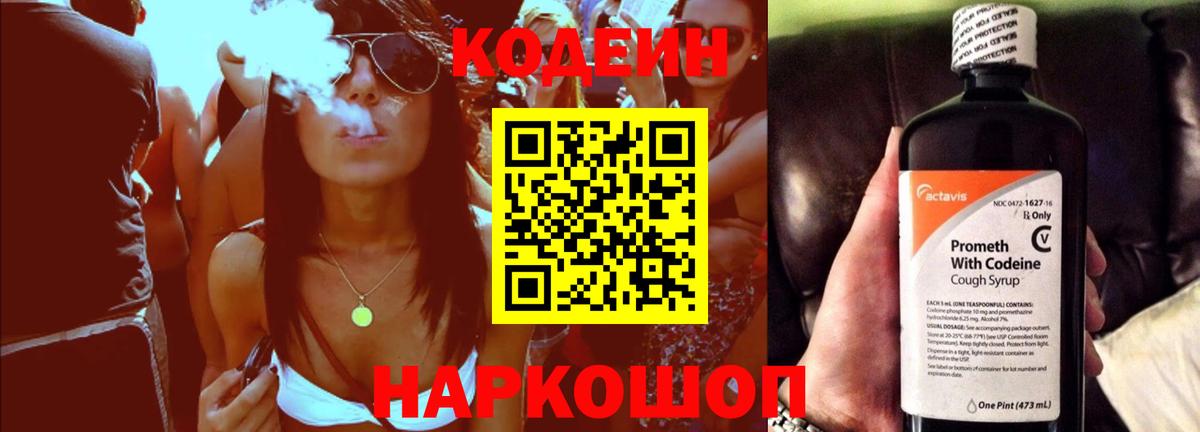 Codein Purple Drank Великий Устюг
